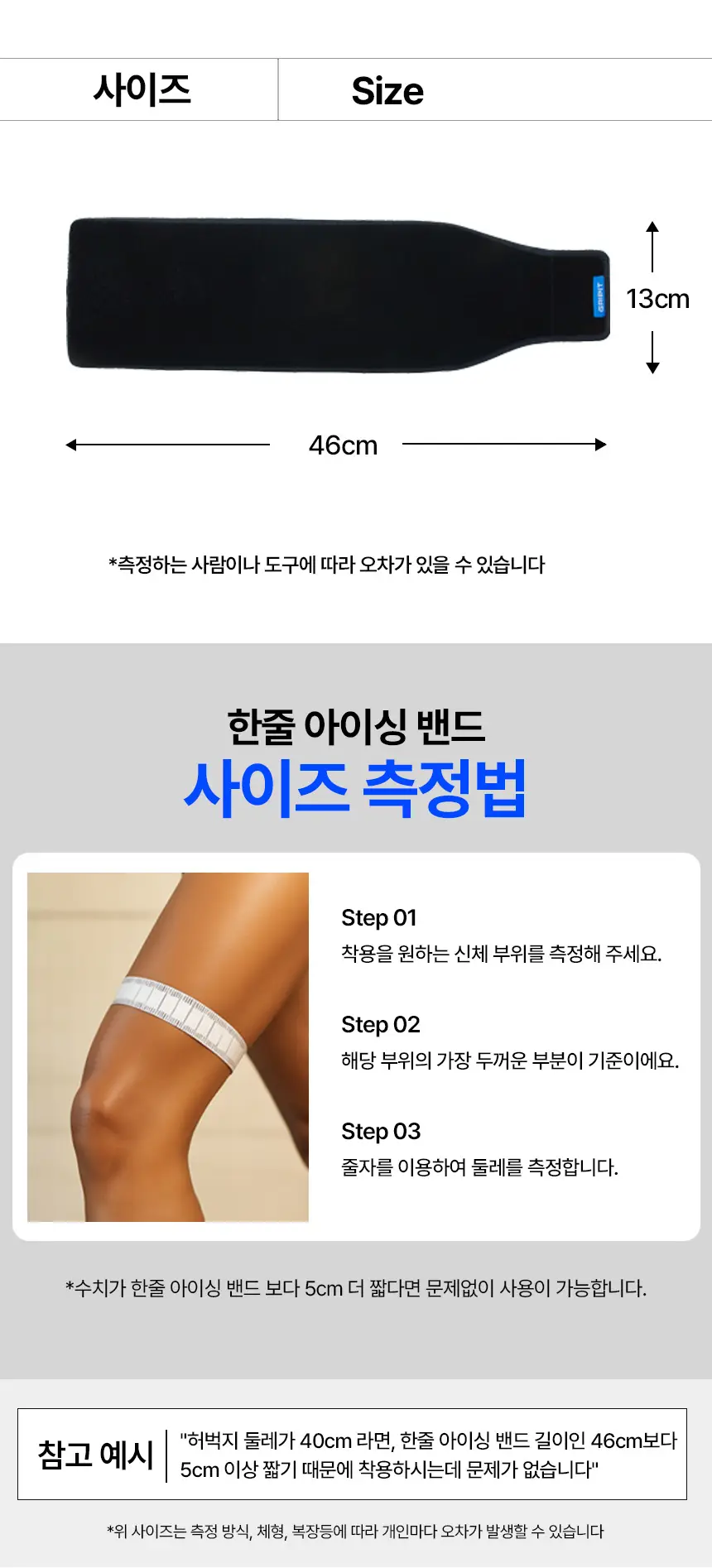 [주수진 PICK]그리핏 한줄 아이싱 밴드 상세페이지 20